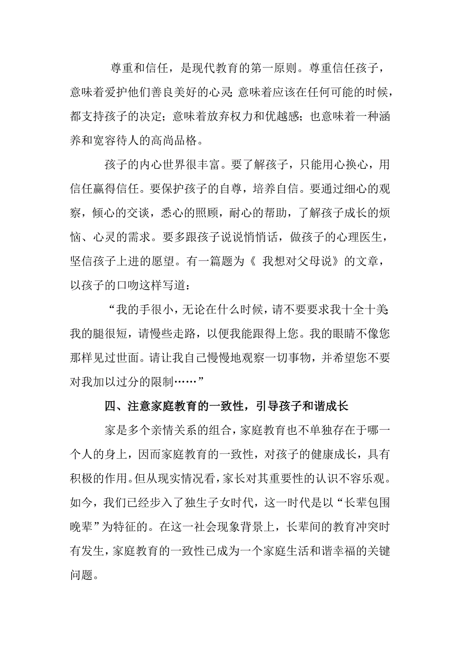 让每一个孩子都成功(给学生家长的一封公开信)_第3页