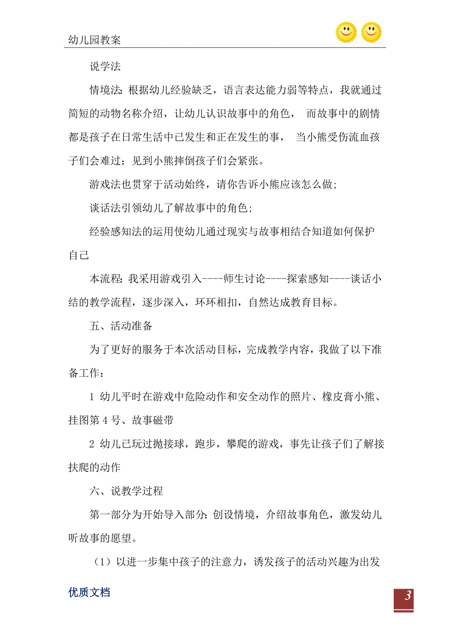 小班健康橡皮膏小熊说课教案反思_第4页