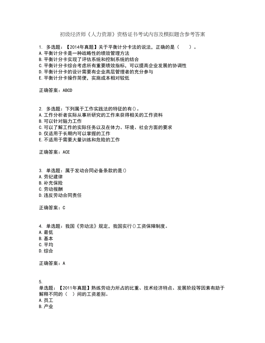 初级经济师《人力资源》资格证书考试内容及模拟题含参考答案67_第1页