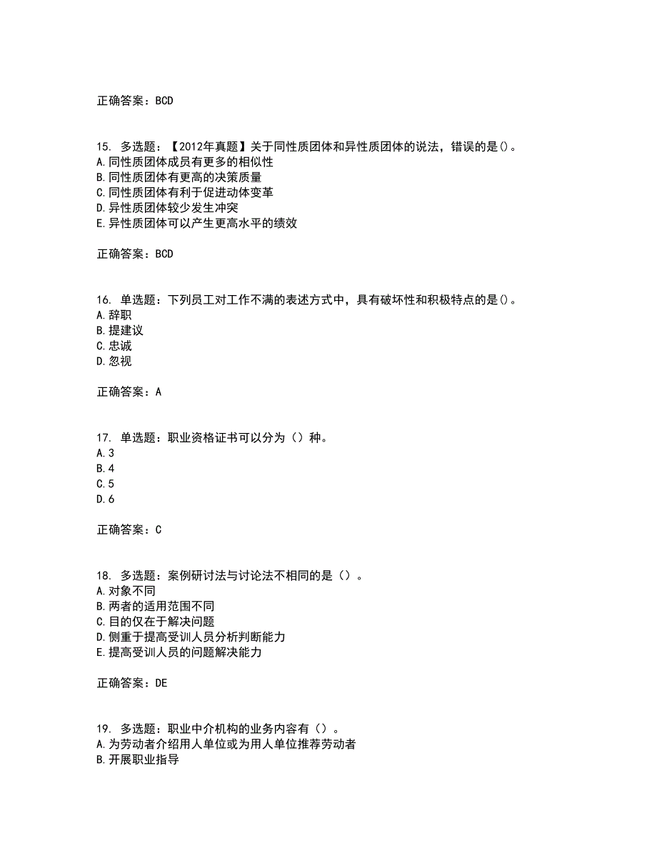 初级经济师《人力资源》资格证书考试内容及模拟题含参考答案67_第4页