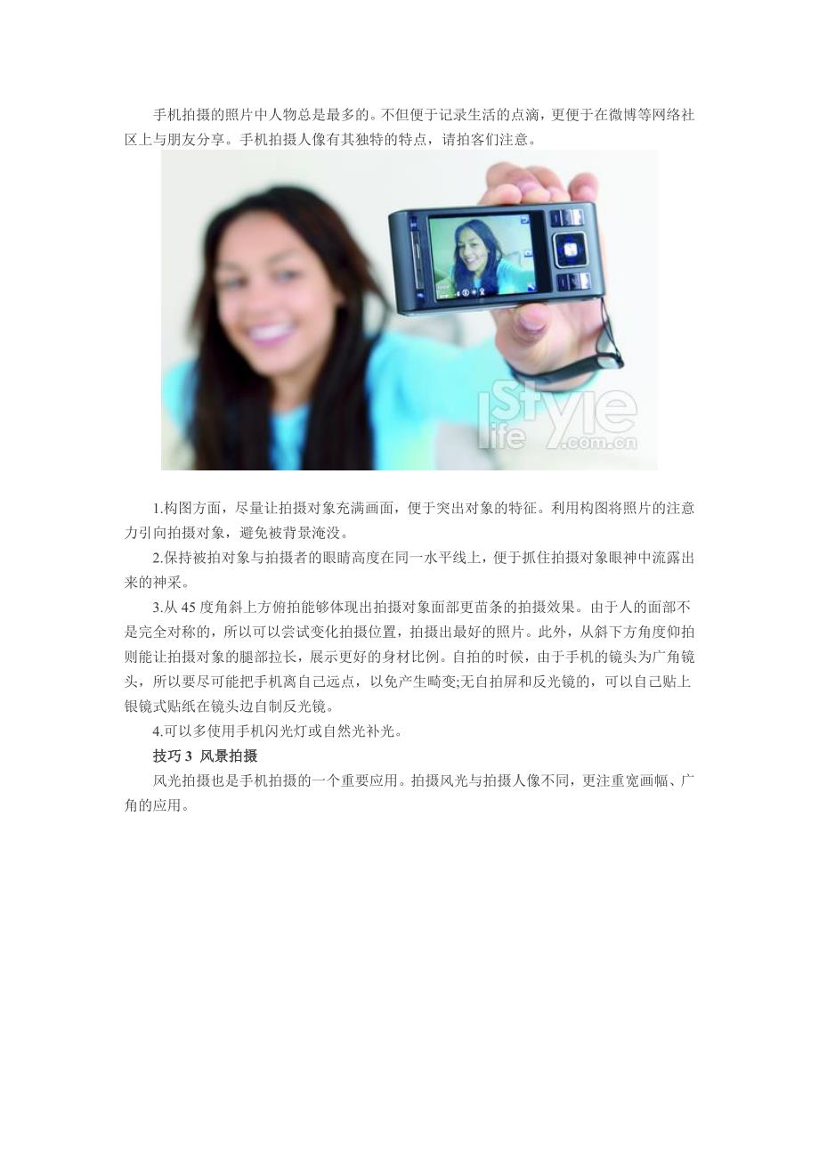 手机摄影实战技术.docx_第2页