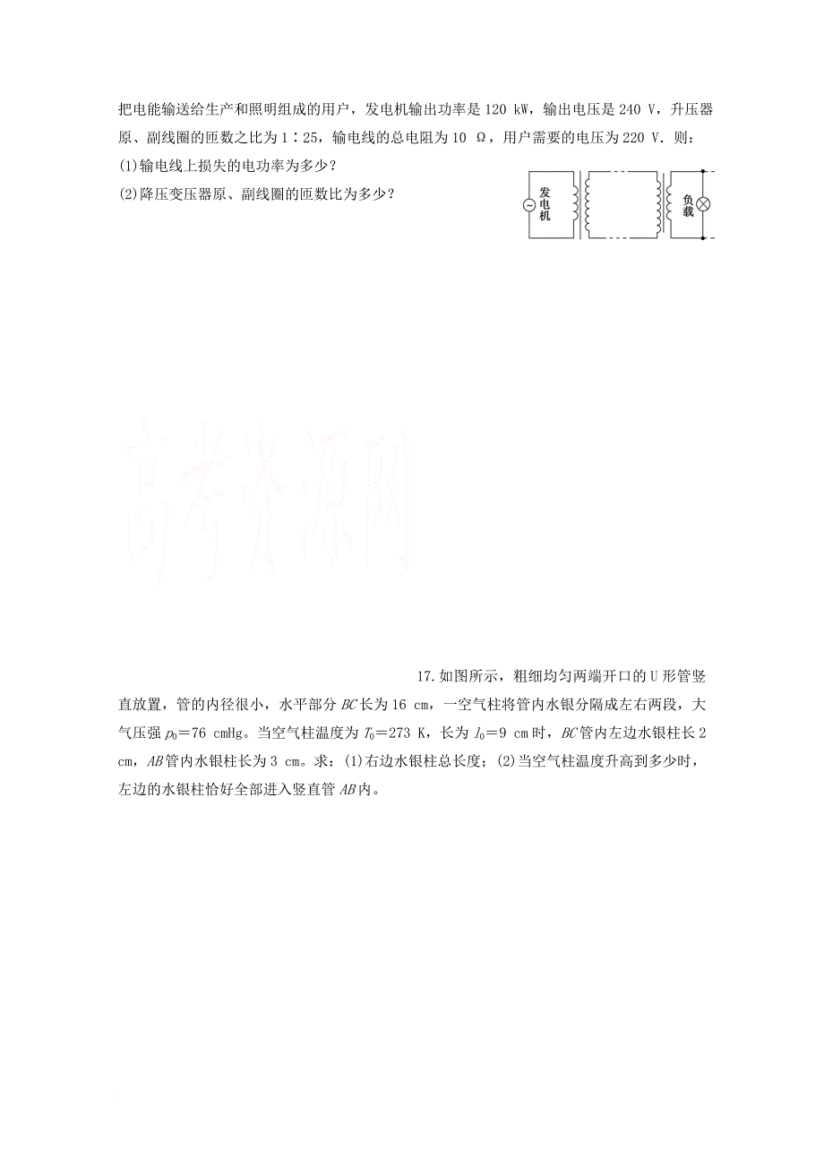 山东省某知名学校高二物理下学期第一次月考试题无答案_第4页