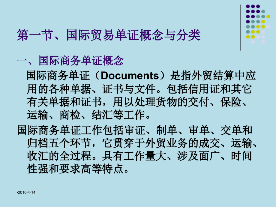 国际贸易制单实务完整版课件全套ppt教学教程最新_第3页