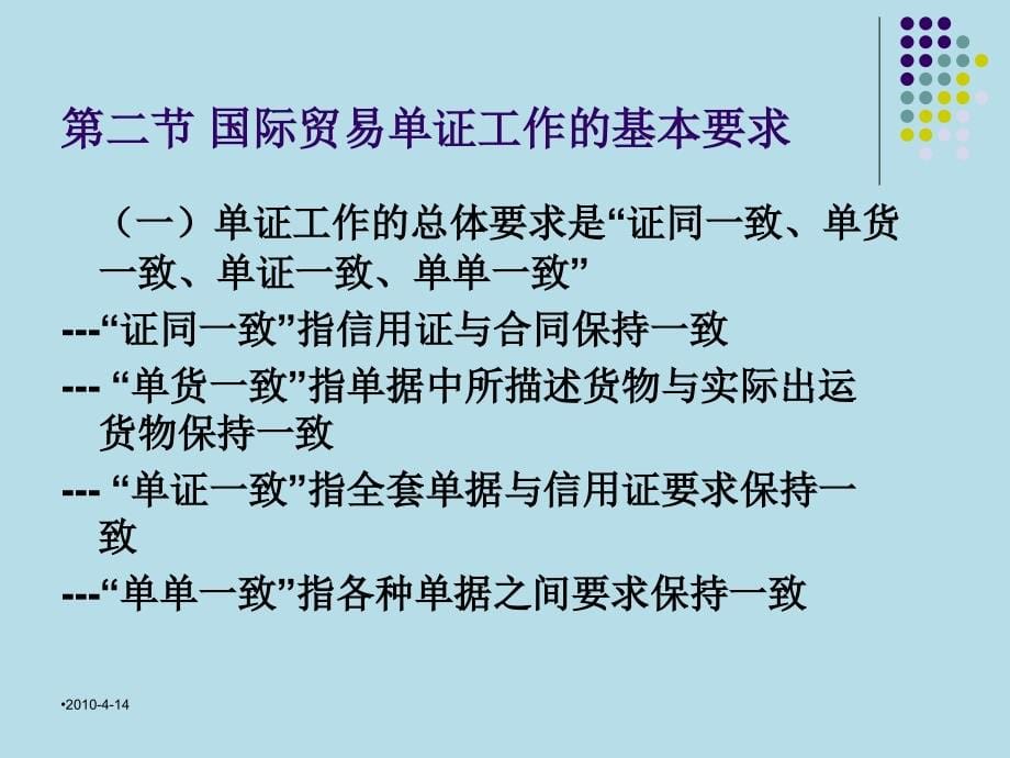 国际贸易制单实务完整版课件全套ppt教学教程最新_第5页