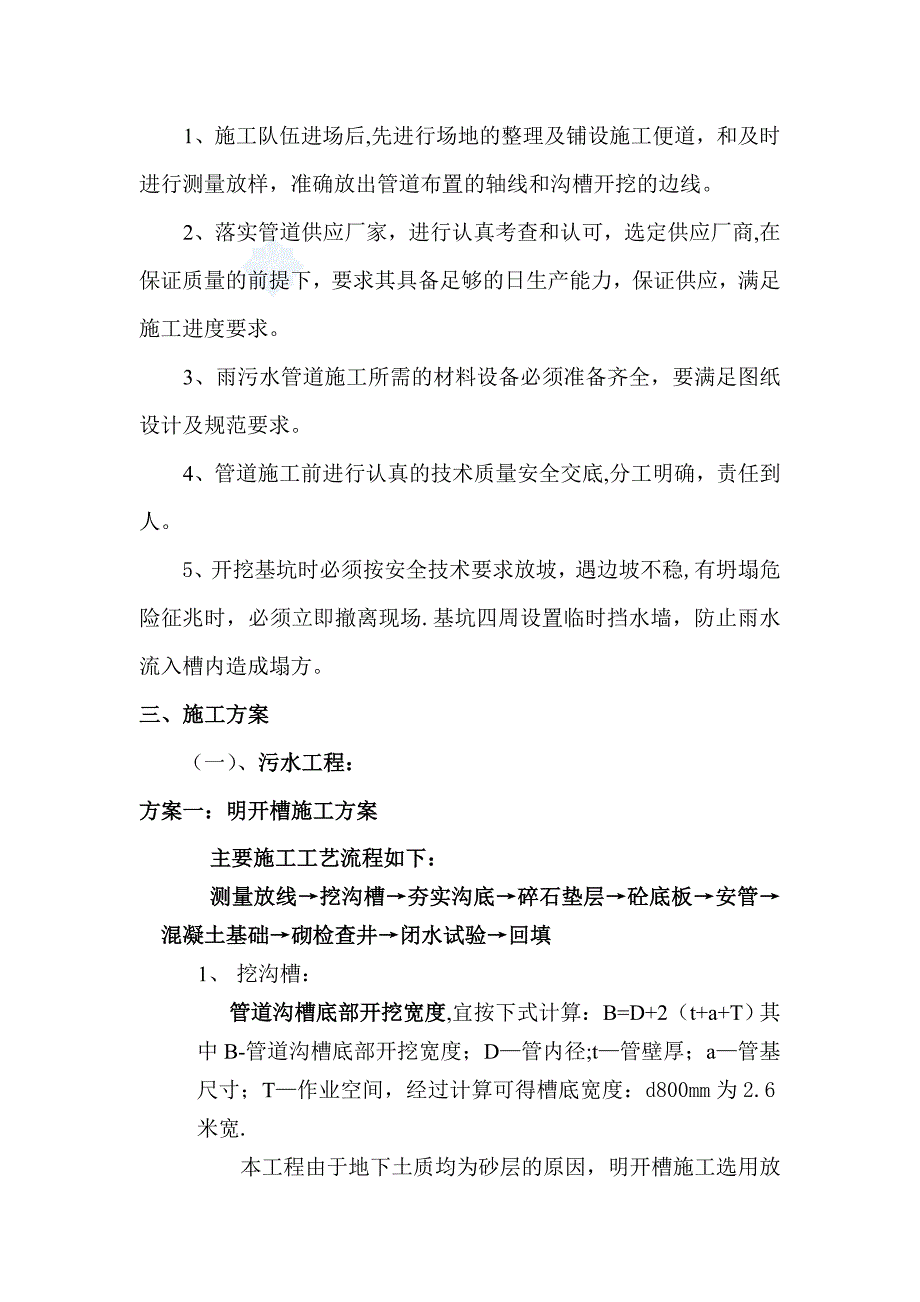 【施工方案】雨污水管网施工方案(1)_第3页