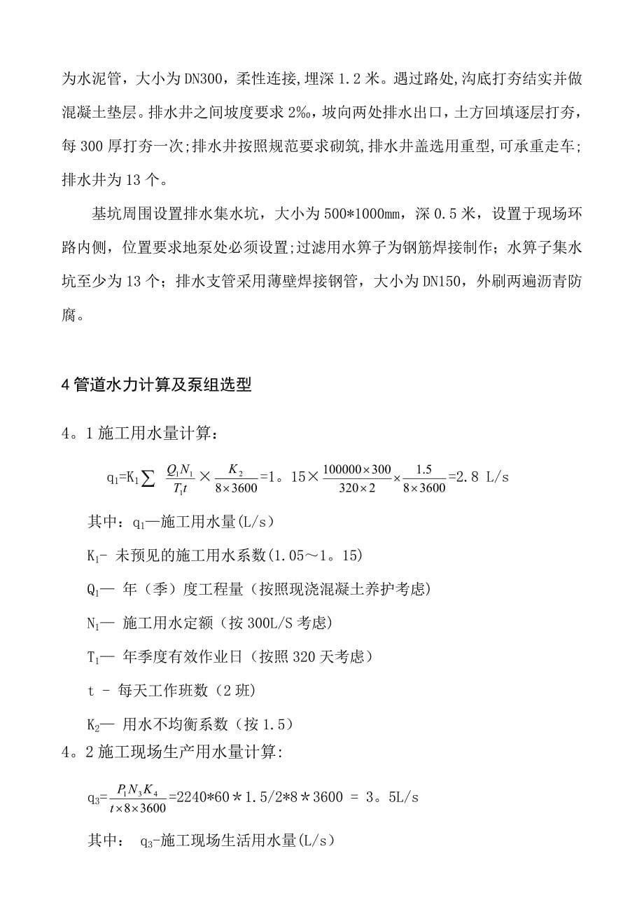 【整理版施工方案】高层临时消防工程施工设计方案(优化)_第5页