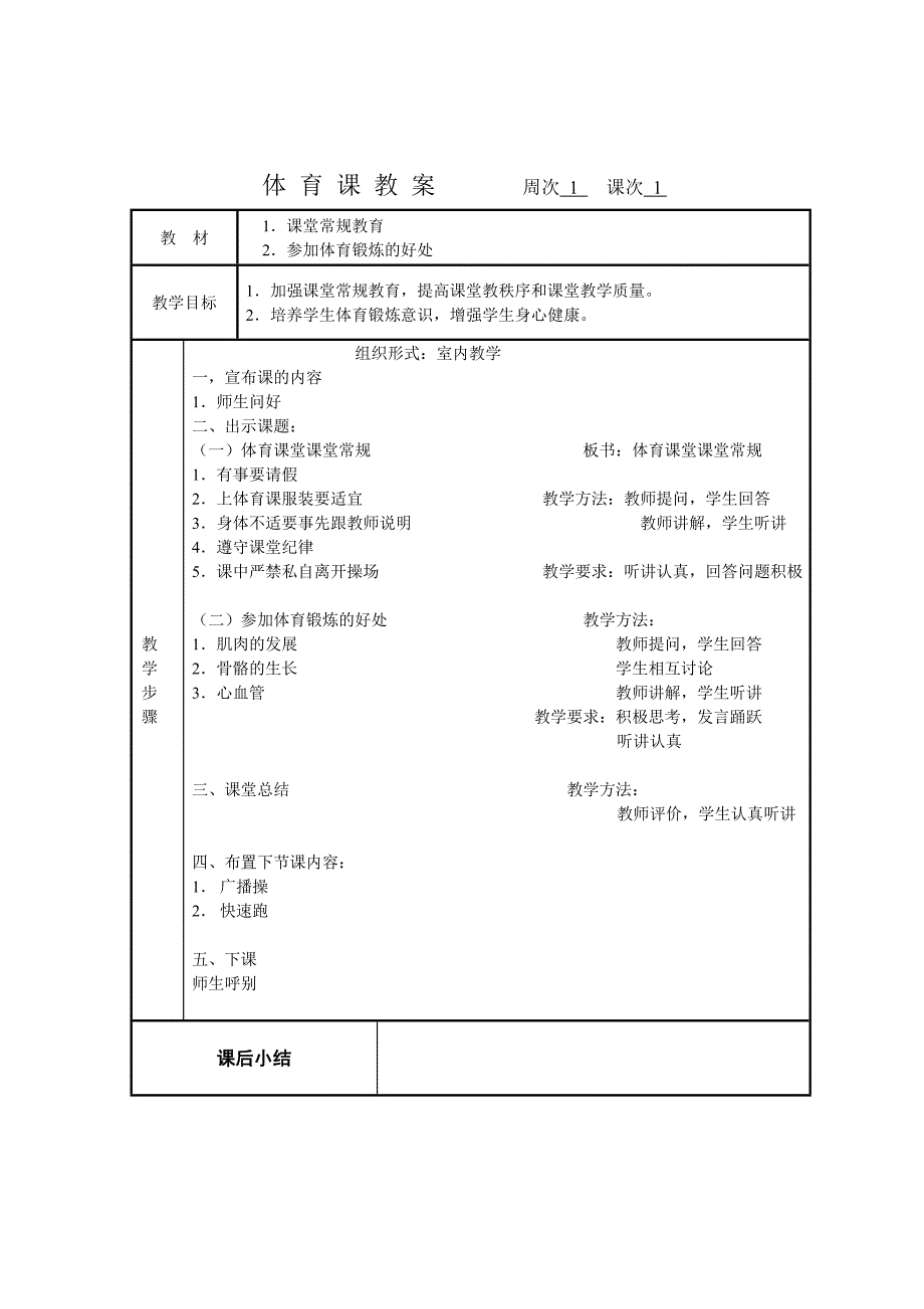 小学五年级体育教案下册 (2)_第3页