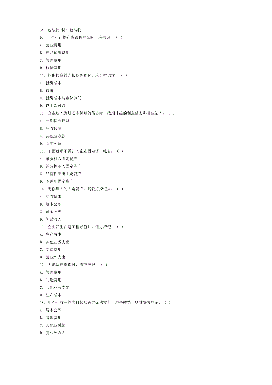 2008年会计证模拟试题及答案_第2页