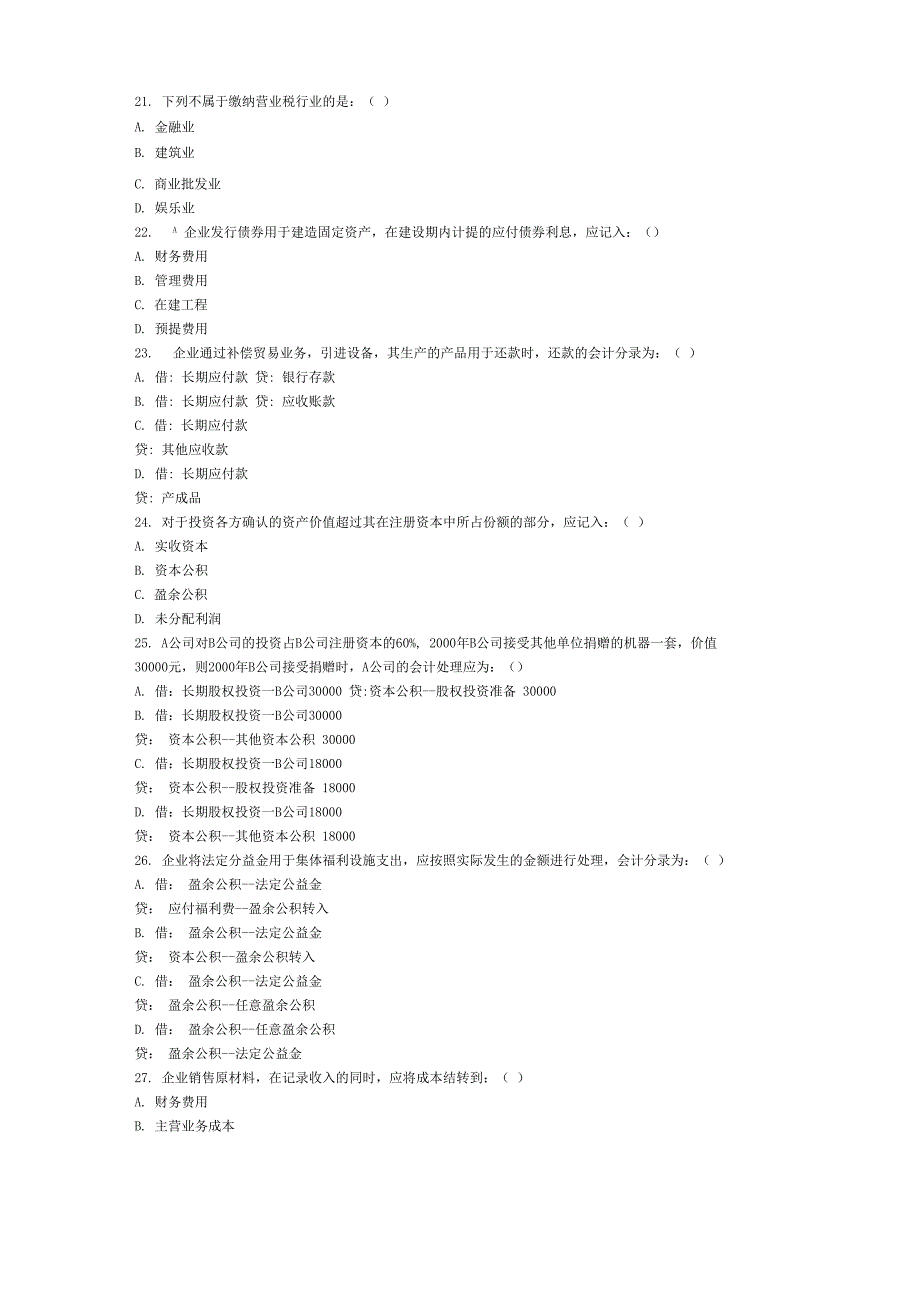 2008年会计证模拟试题及答案_第3页