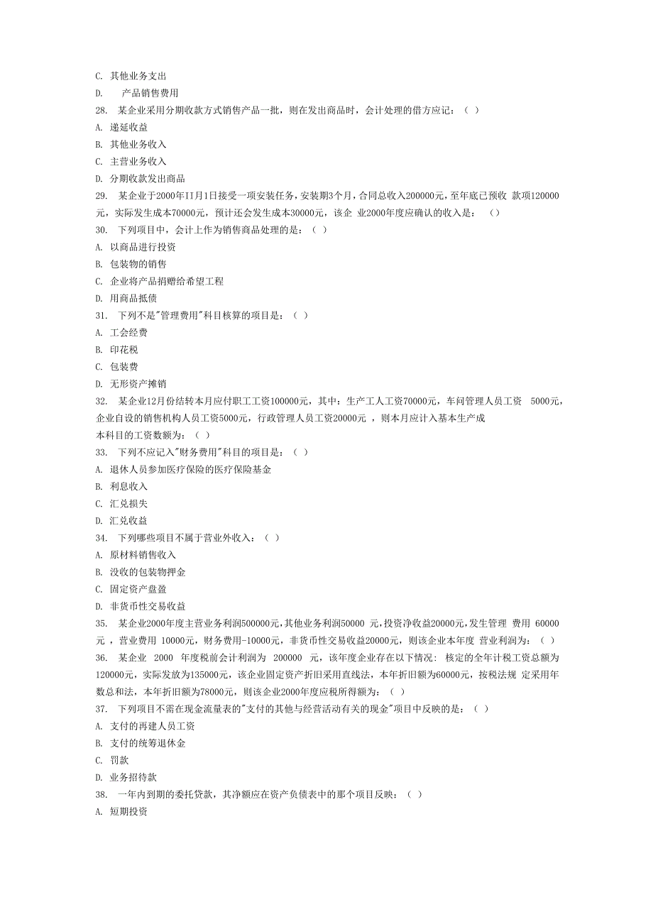 2008年会计证模拟试题及答案_第4页