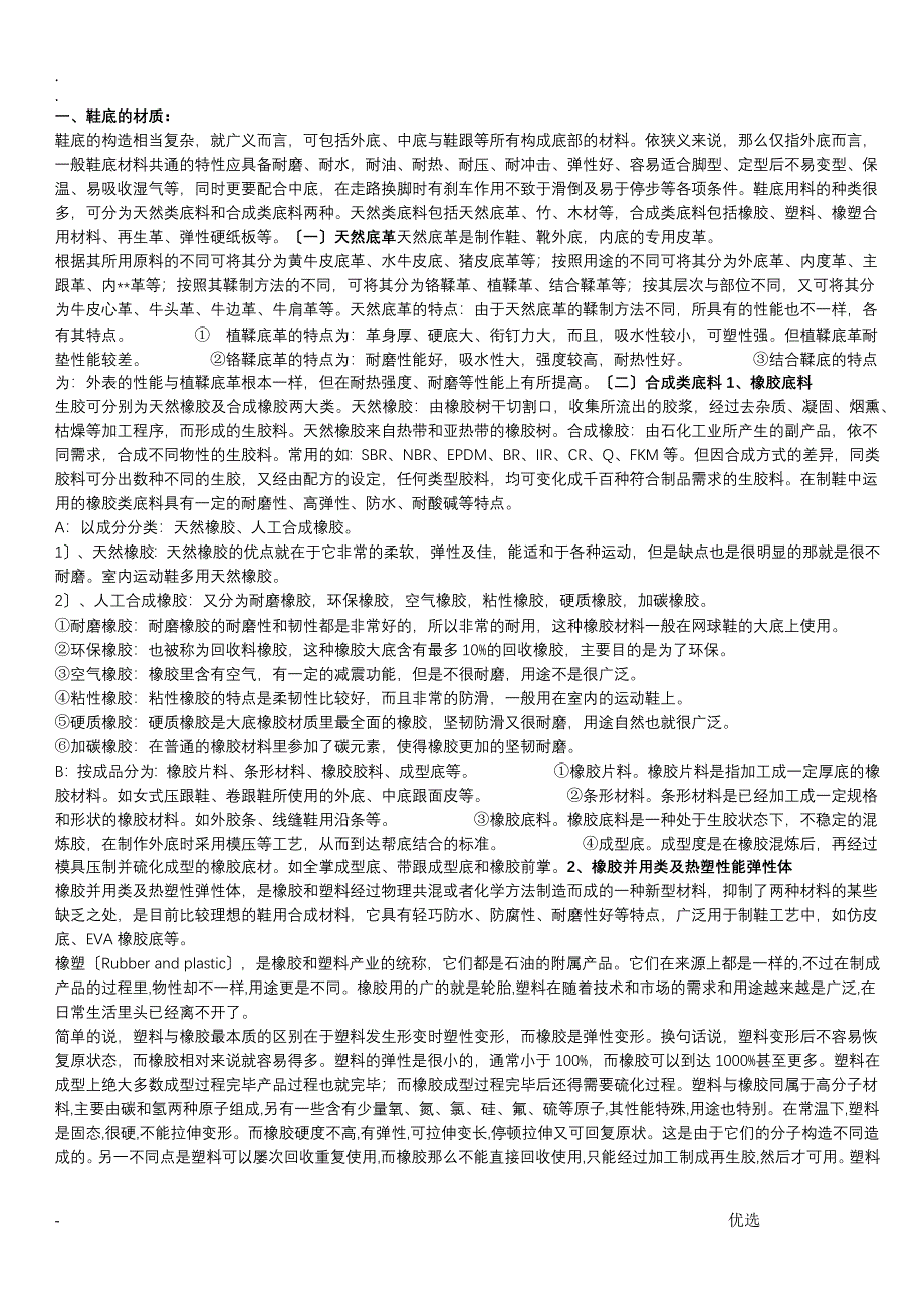 底材分类与性能介绍_第1页