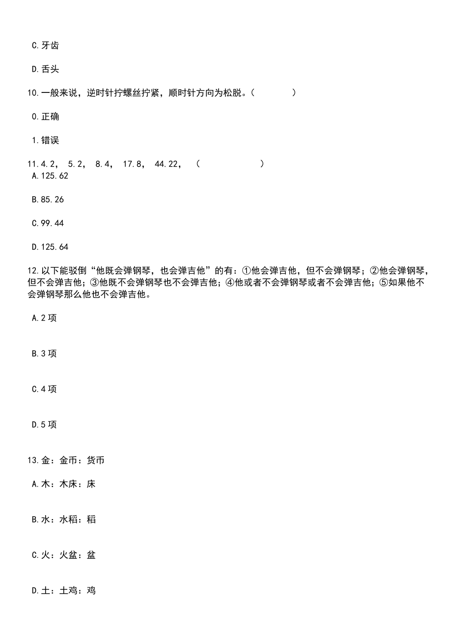 2023年06月下半年上海市工人文化宫事业单位人员公开招聘2人笔试题库含答案解析_第4页