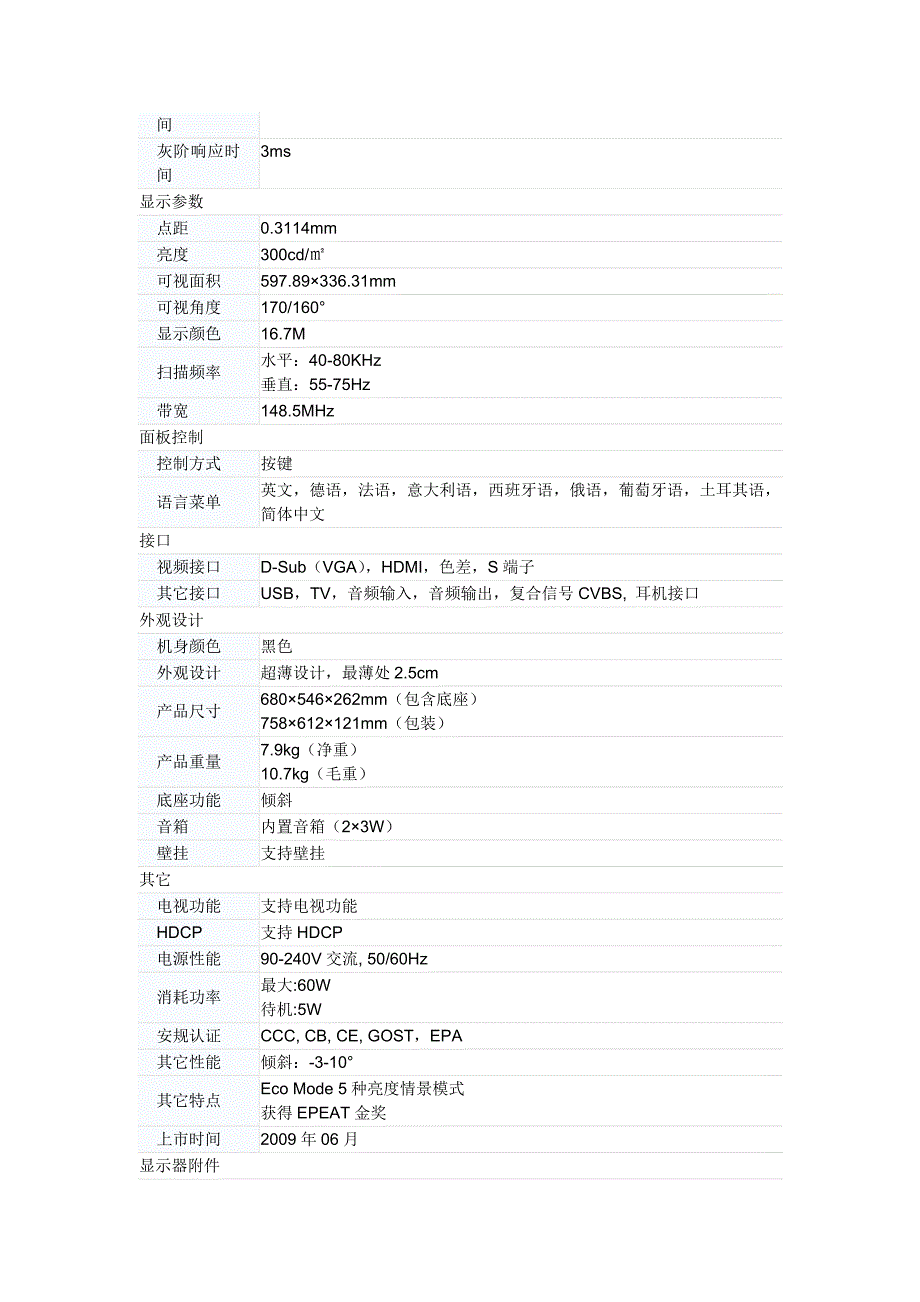 AOC显示器基本型号及参数_第5页