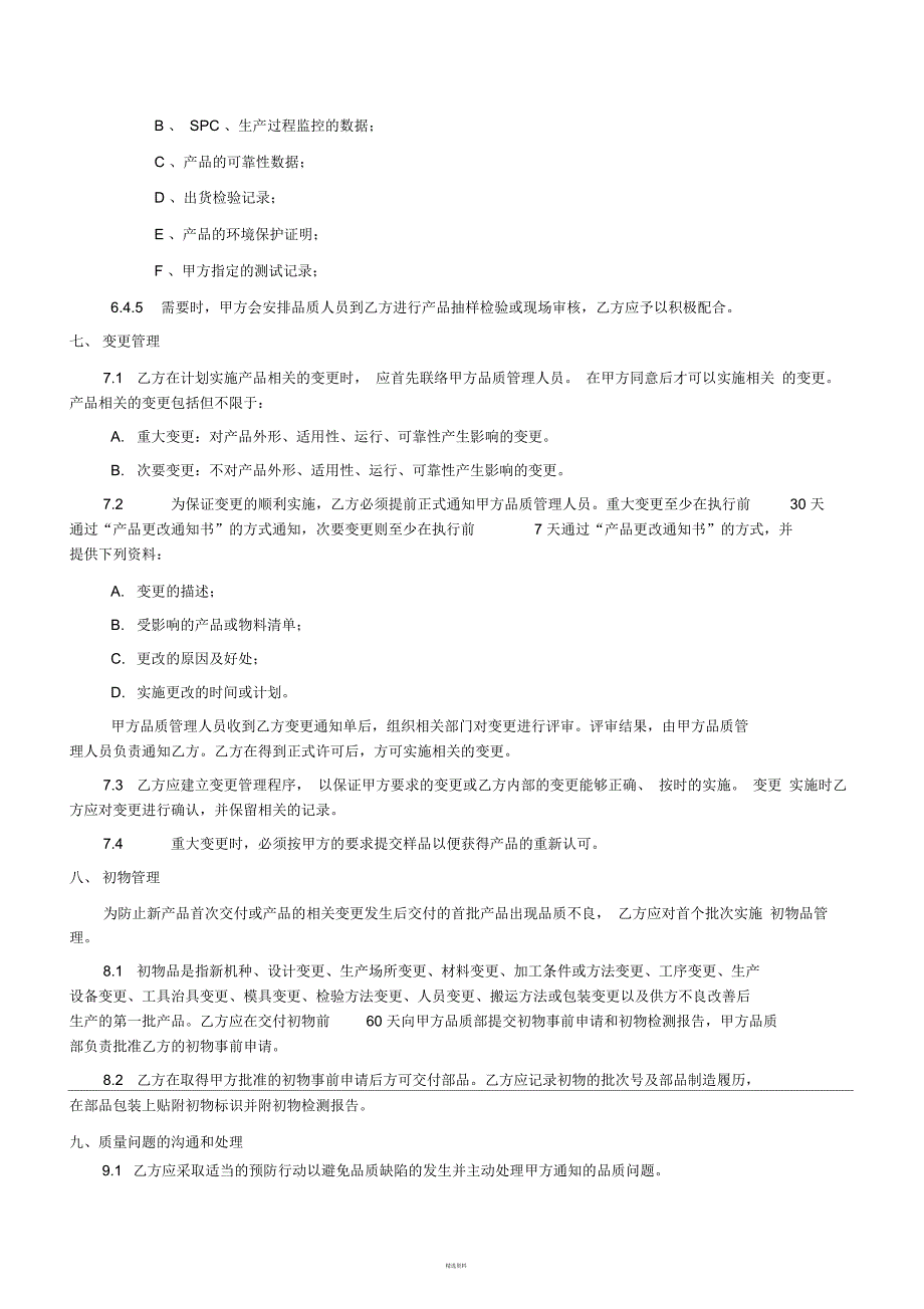 供应商质量保证协议_第3页