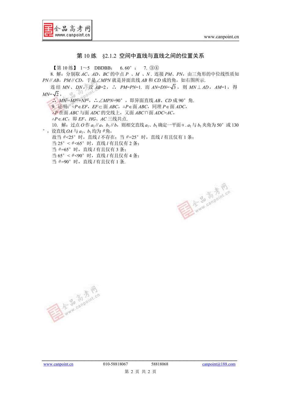 &#167;2.1.3 直线与平面、平面与平面位置关系_第2页