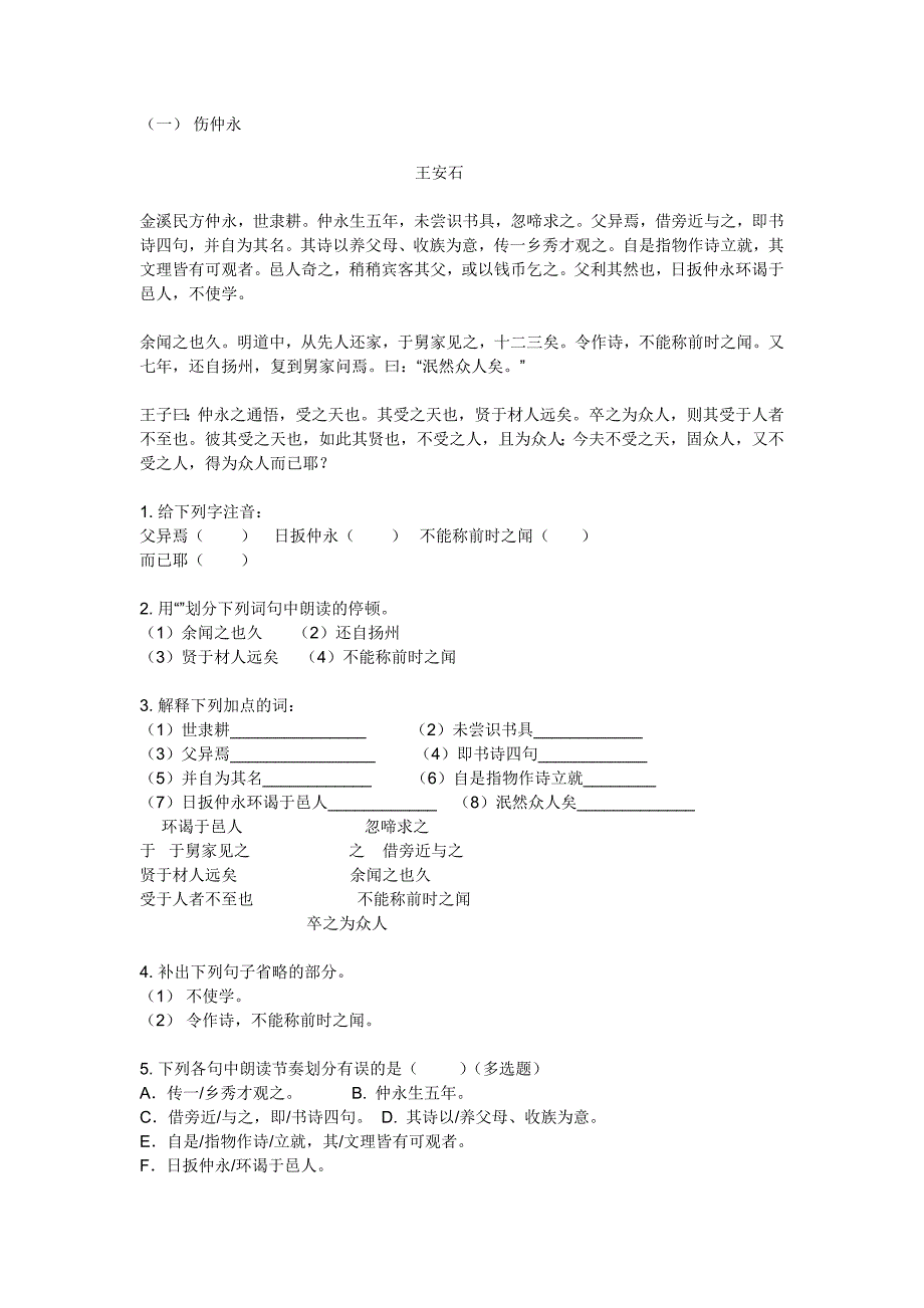 七年级下册语文文言文专题复习一到三单元_第1页