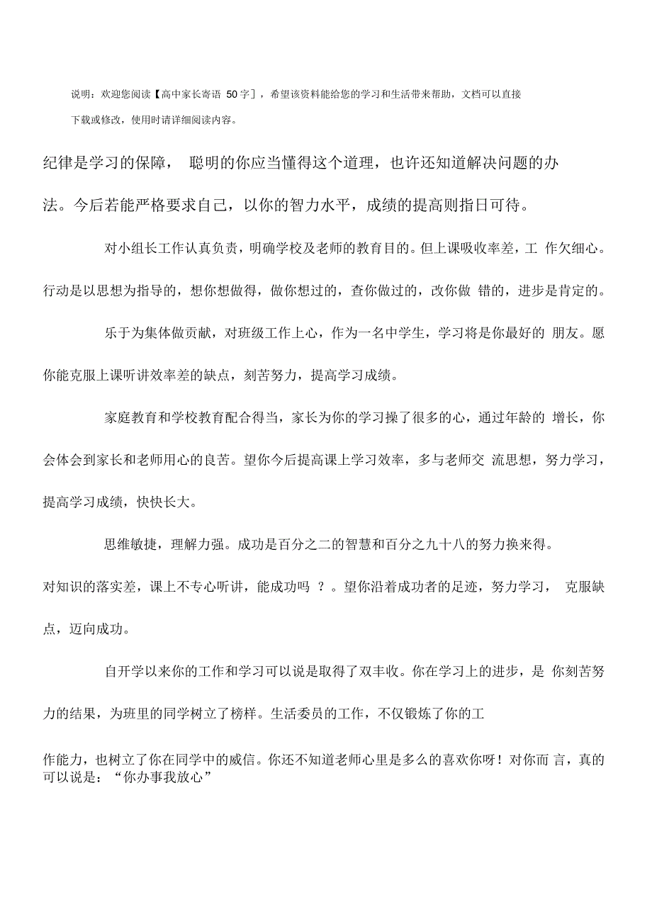 高中家长寄语50字_第2页