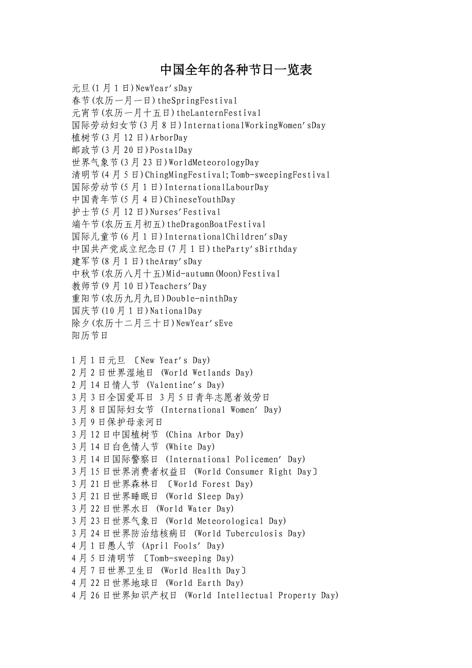 中国全年的各种节日一览表_第1页
