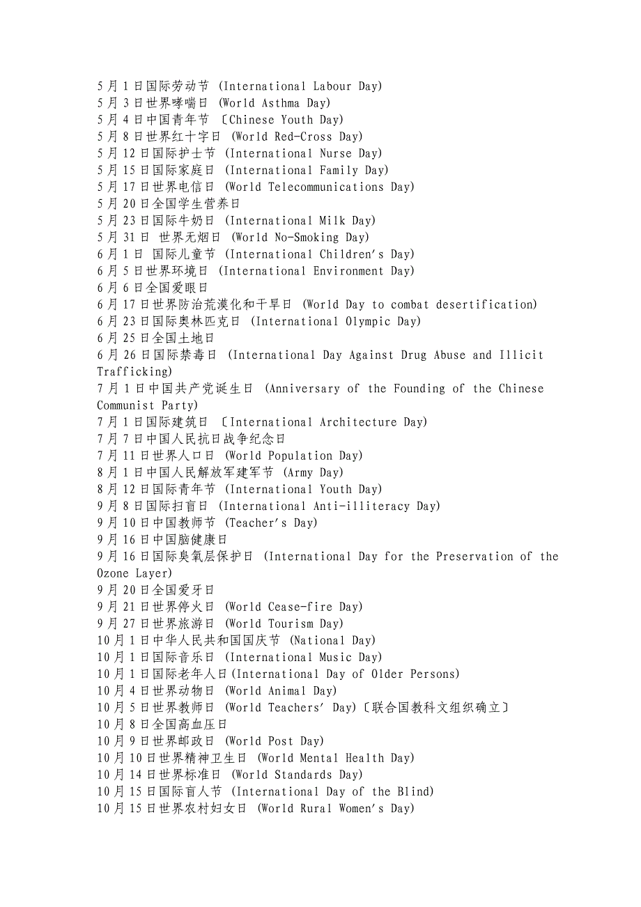 中国全年的各种节日一览表_第2页