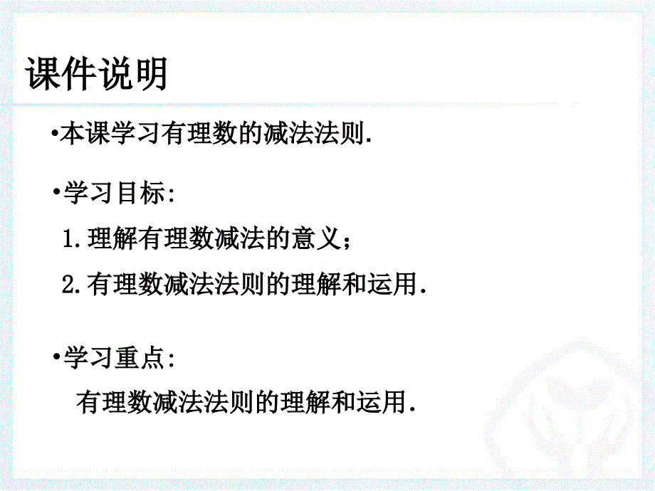 有理数加减法（3）_第2页