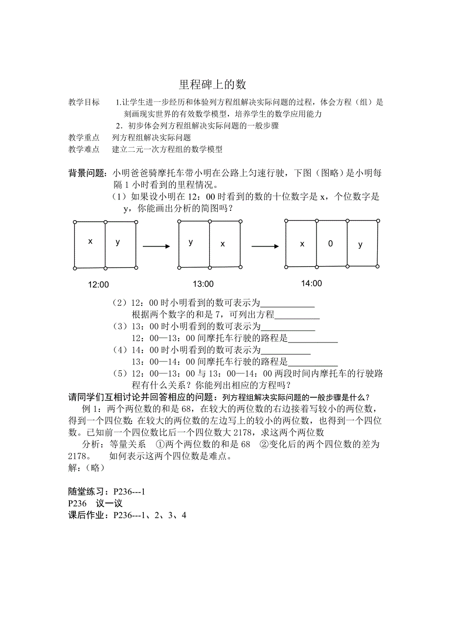 第七章第5节里程碑上的数教案_第1页