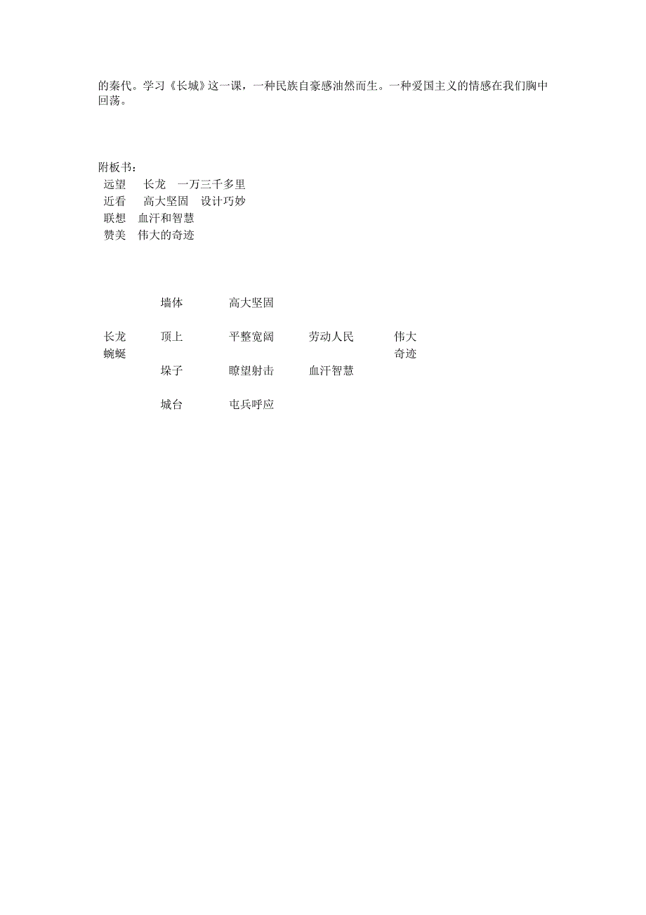 长城教学设计.docx_第4页