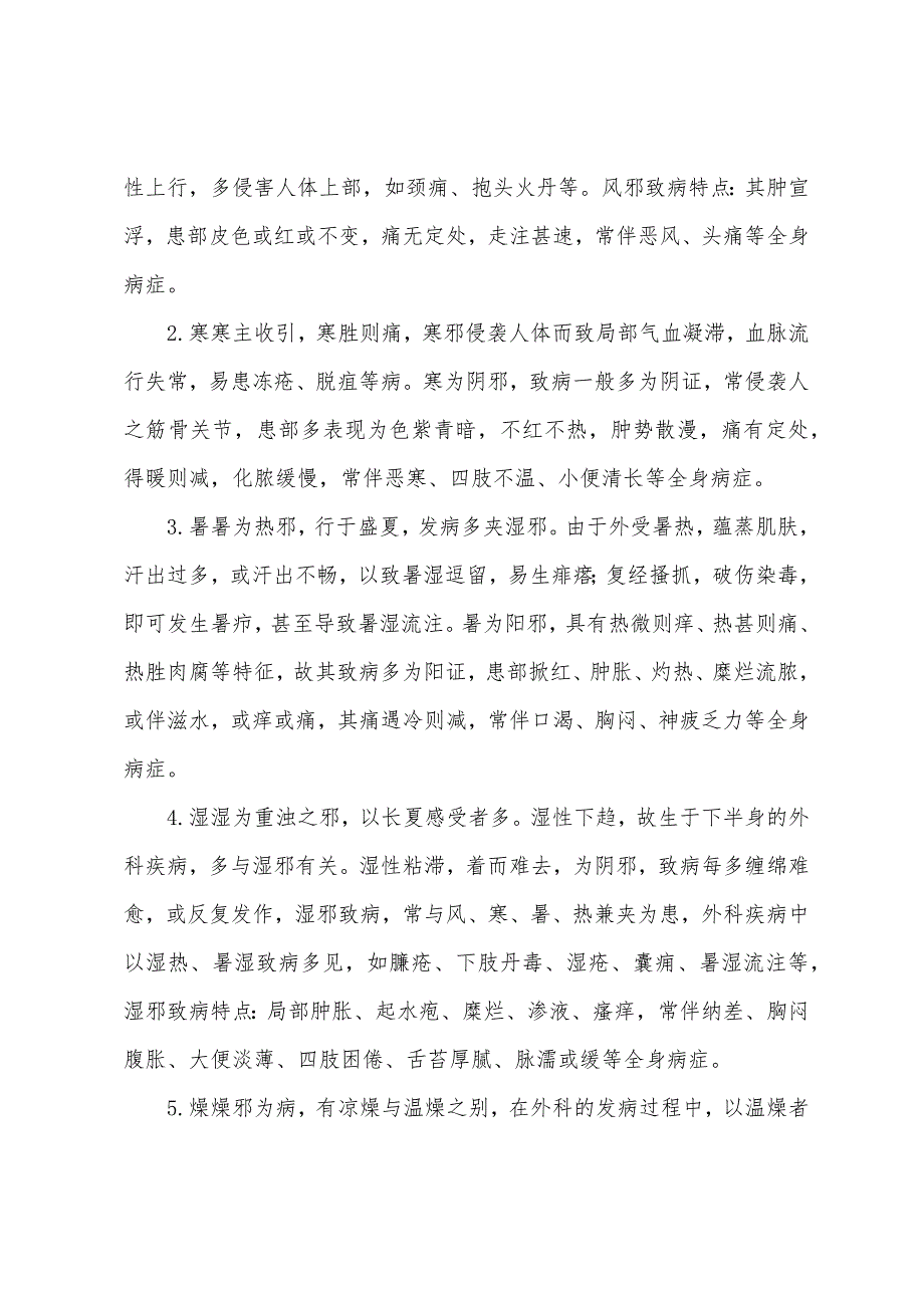 2022年中西医助理医师考试指导外科疾病致病因素.docx_第2页