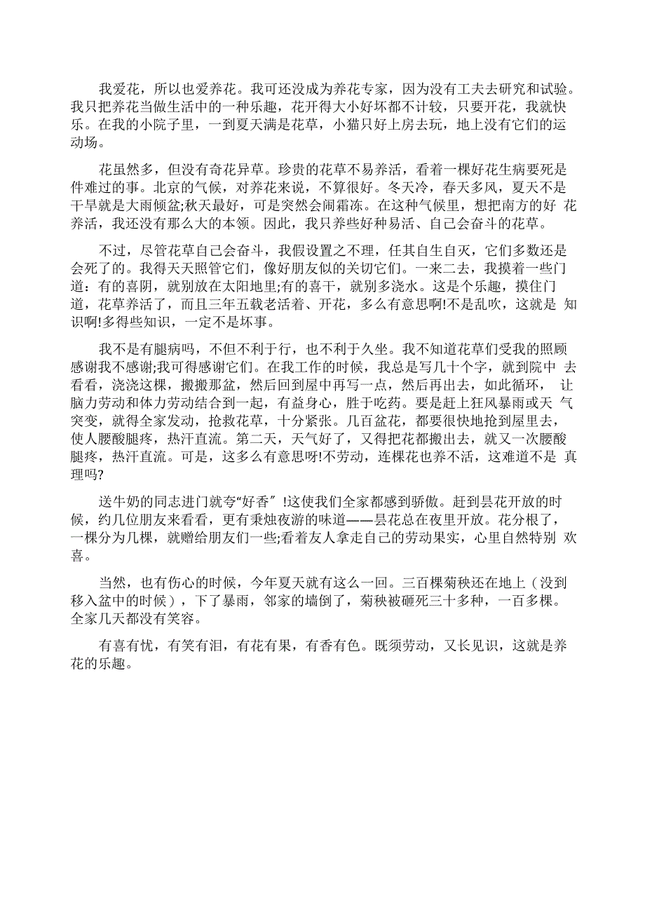 老舍《养花》课文原文_第1页