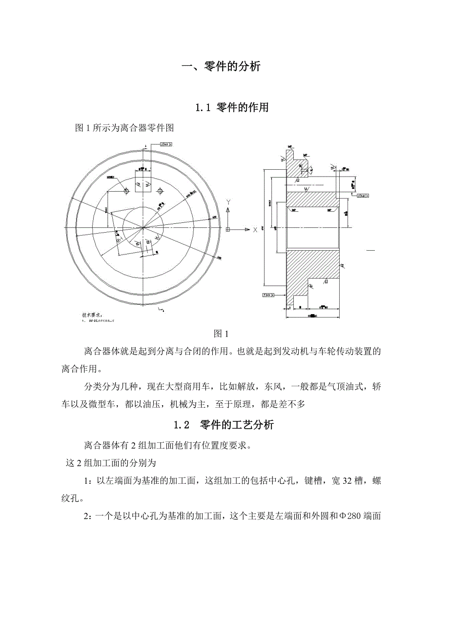 离合器体的课程设计设计说明书_第3页