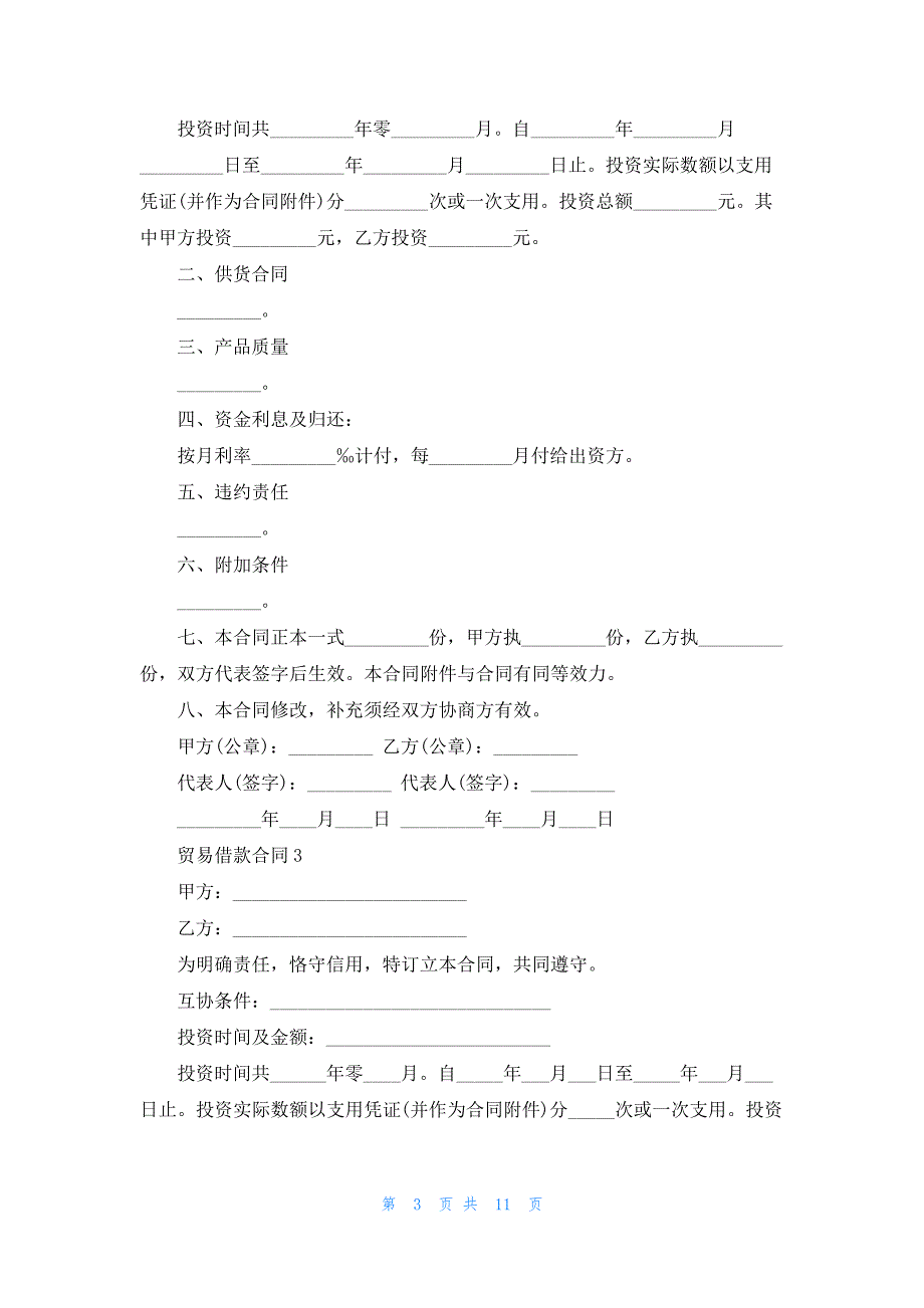 贸易借款合同_第3页