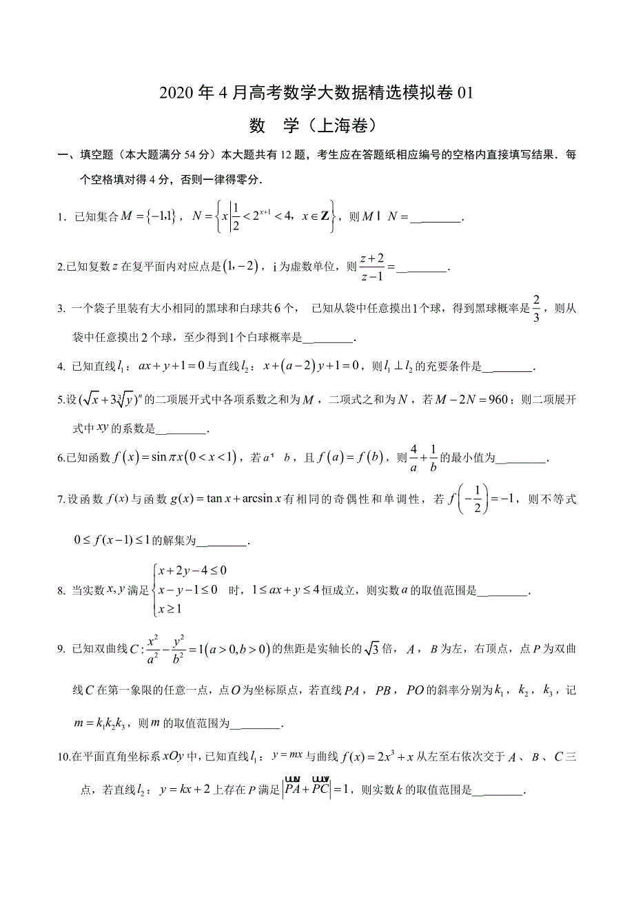 4月大数据精选模拟卷01(上海卷)(原卷版)_第1页