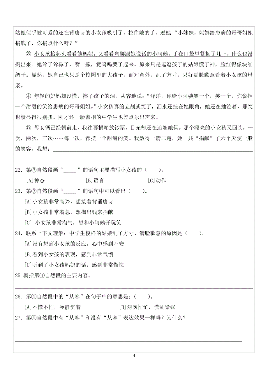 (完整word)六年级语文上学期期末模拟试题1.doc_第4页