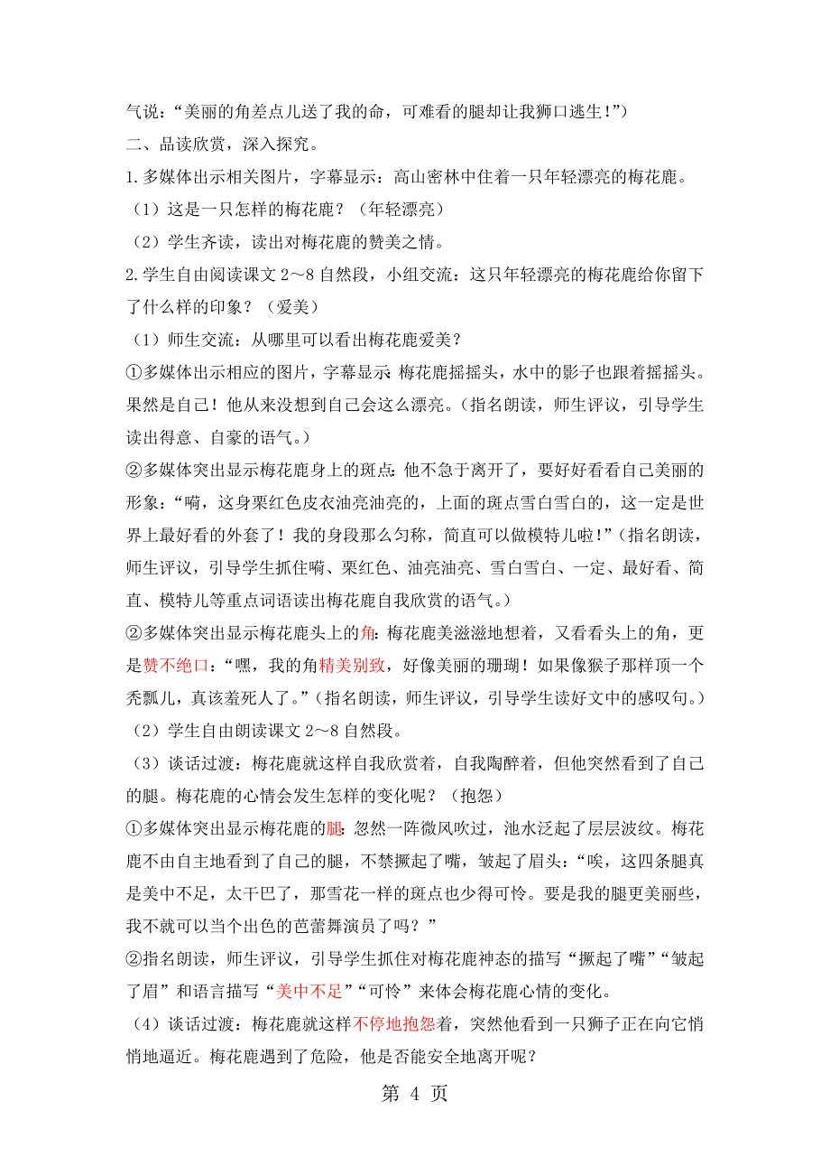 2023年三年级上册语文教案22一只梅花鹿 西师大版.doc_第4页