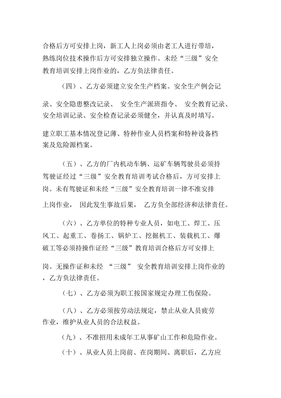 非煤矿山露天采矿安全生产协议书_第2页