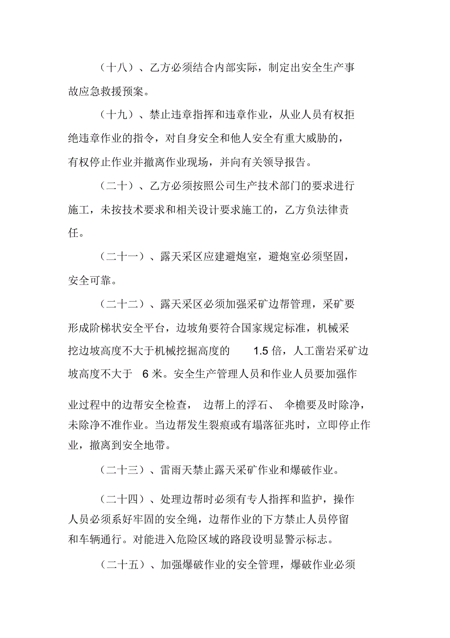 非煤矿山露天采矿安全生产协议书_第4页