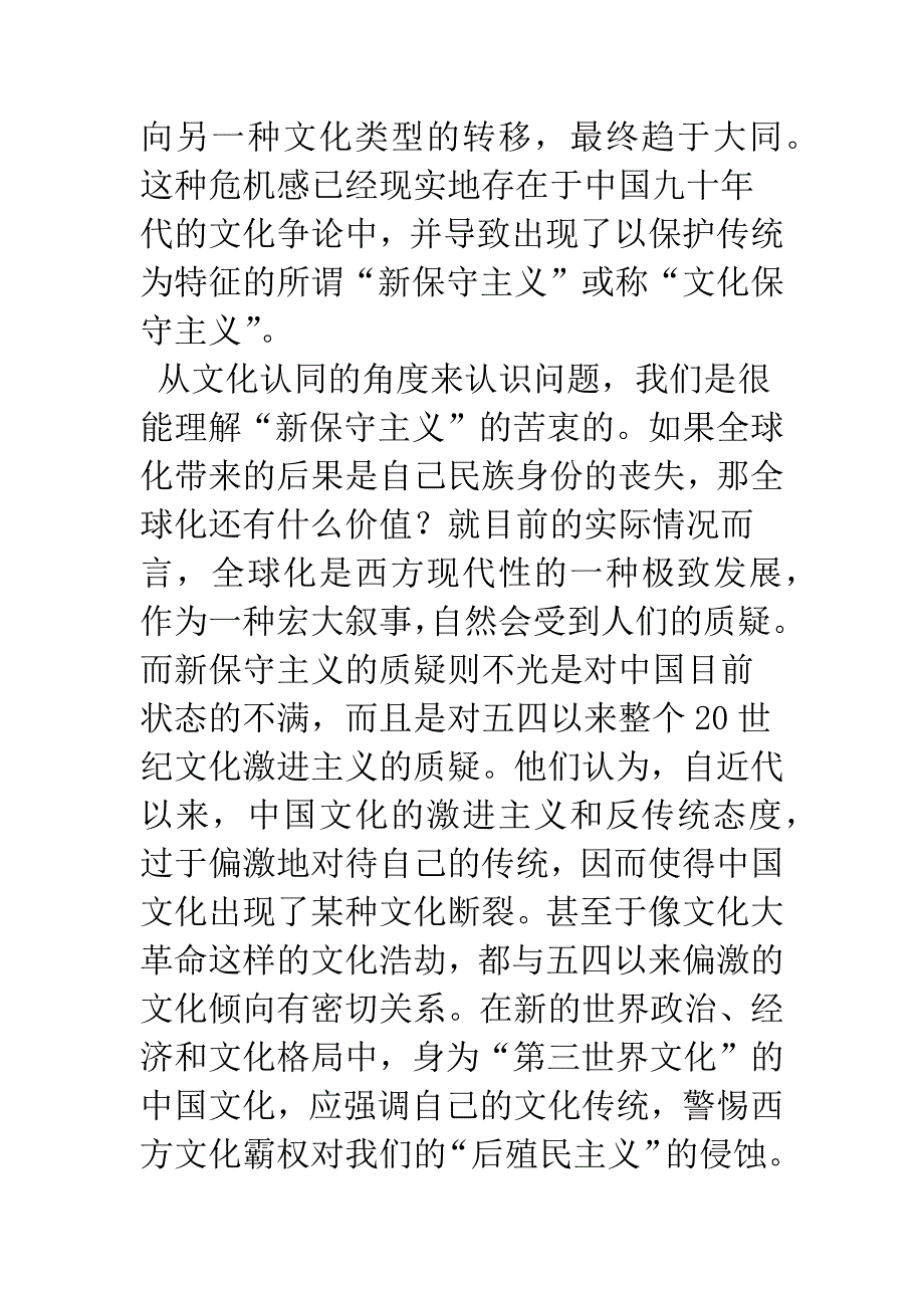 全球化语境下文化身份的认同与建构.docx_第3页