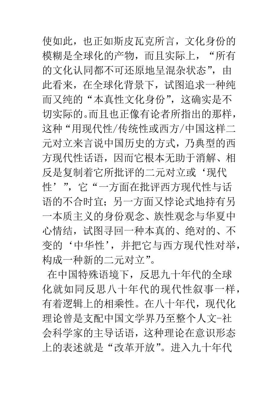 全球化语境下文化身份的认同与建构.docx_第5页