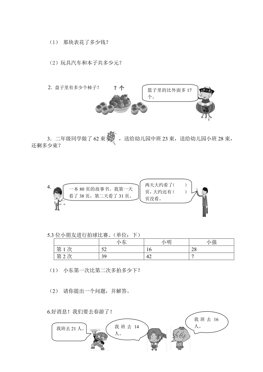 (人教新课标)二年级数学上册第二单元测试卷_第3页