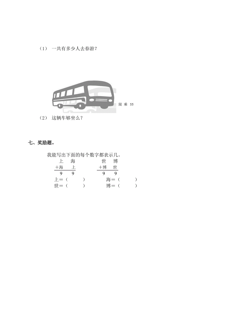 (人教新课标)二年级数学上册第二单元测试卷_第4页