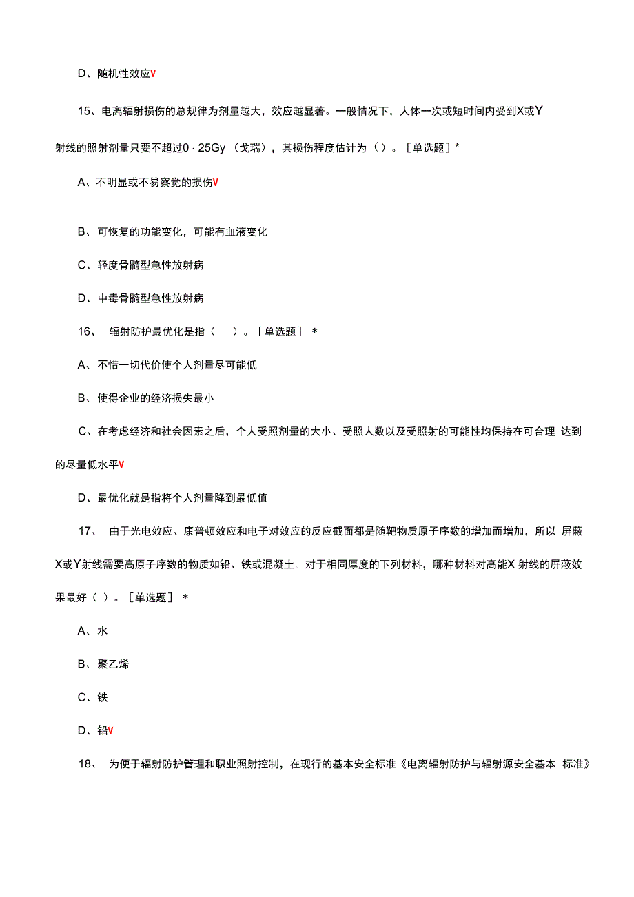 医疗辐射安全与防护知识考核试题与答案_第5页