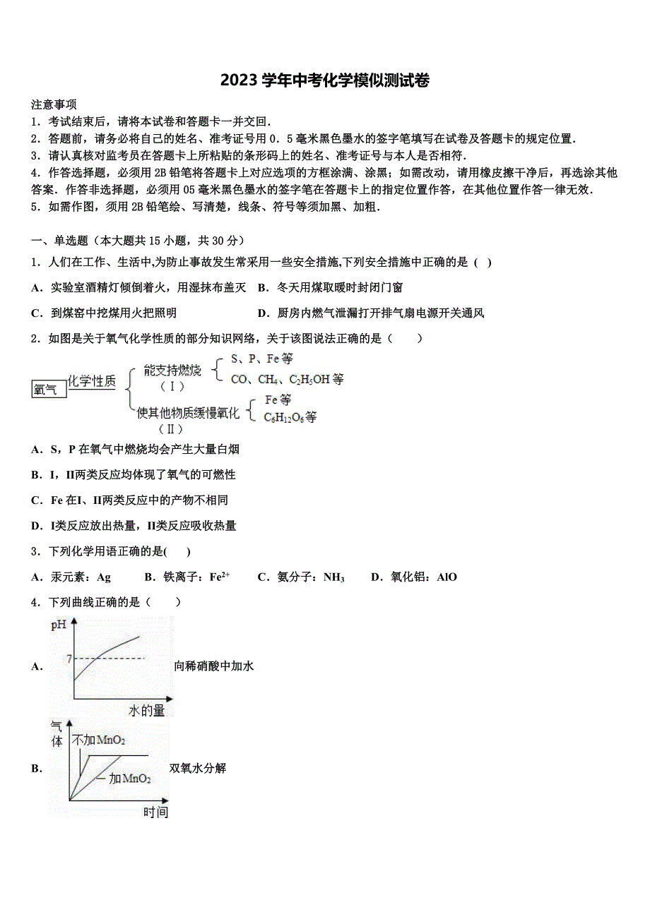 江苏省姜堰四中2023学年中考化学最后冲刺模拟测试卷（含答案解析）.doc_第1页