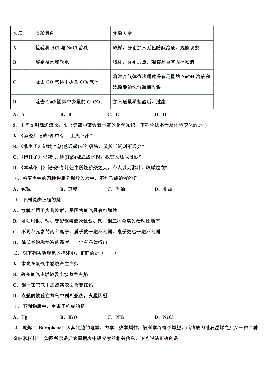 江苏省姜堰四中2023学年中考化学最后冲刺模拟测试卷（含答案解析）.doc_第3页