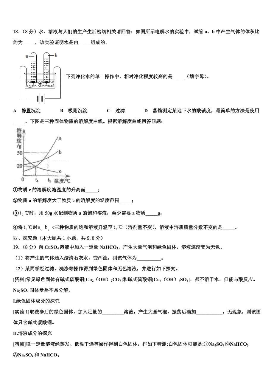 江苏省姜堰四中2023学年中考化学最后冲刺模拟测试卷（含答案解析）.doc_第5页