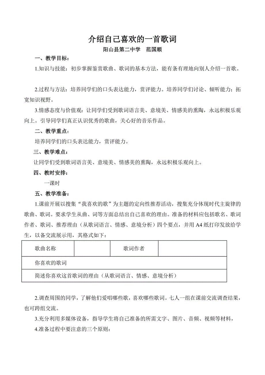 介绍自己喜欢的一首歌词1.doc_第1页