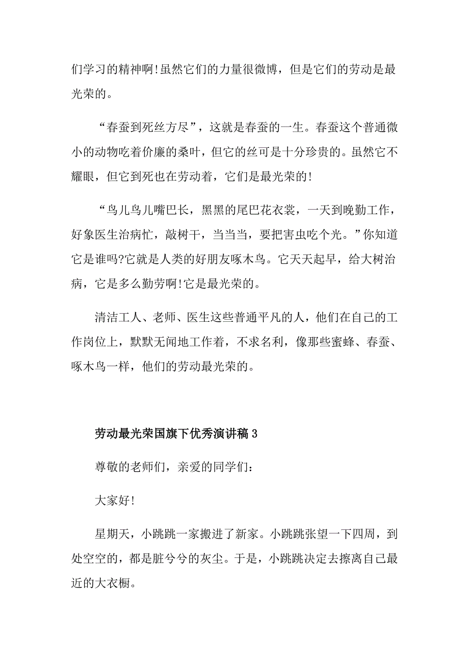 劳动最光荣国旗下优秀演讲稿_第3页