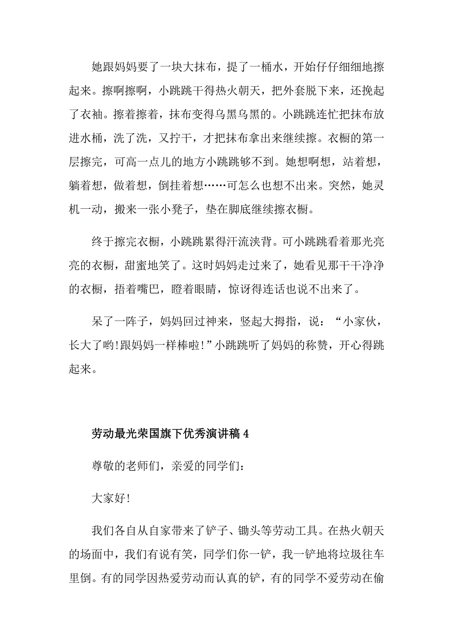 劳动最光荣国旗下优秀演讲稿_第4页