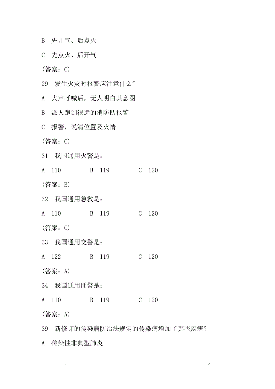 防灾减灾知识竞赛试题库_第3页