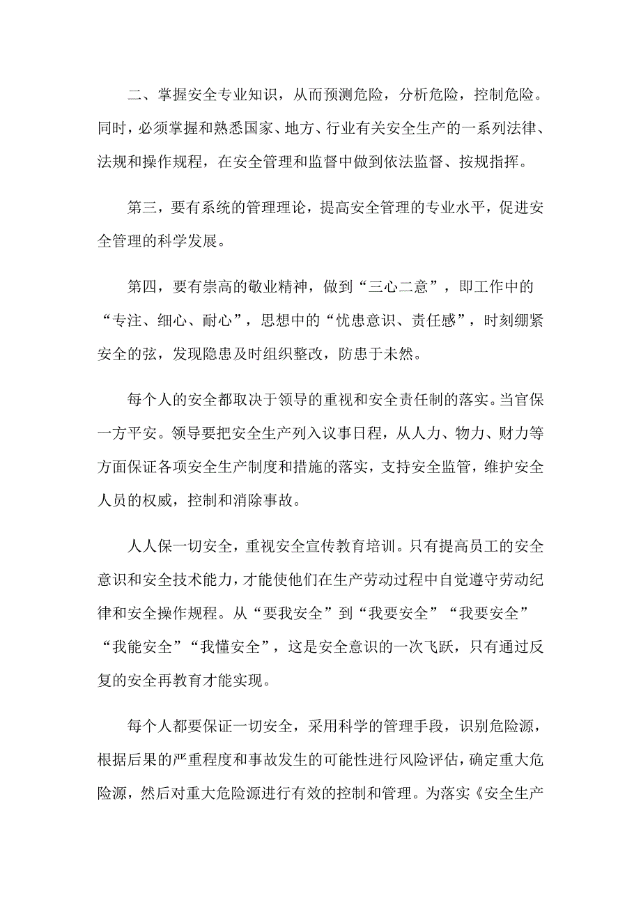 有关安全演讲稿范文锦集六篇_第2页