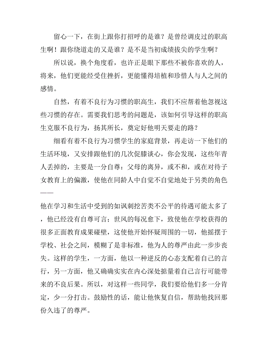 2021职高班主任个人德育工作度总结.doc_第2页