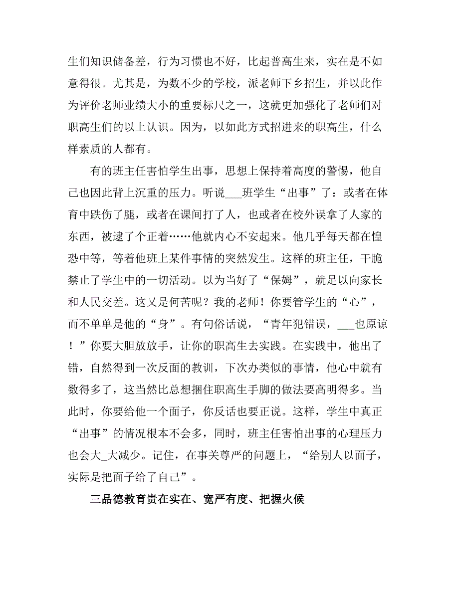 2021职高班主任个人德育工作度总结.doc_第4页